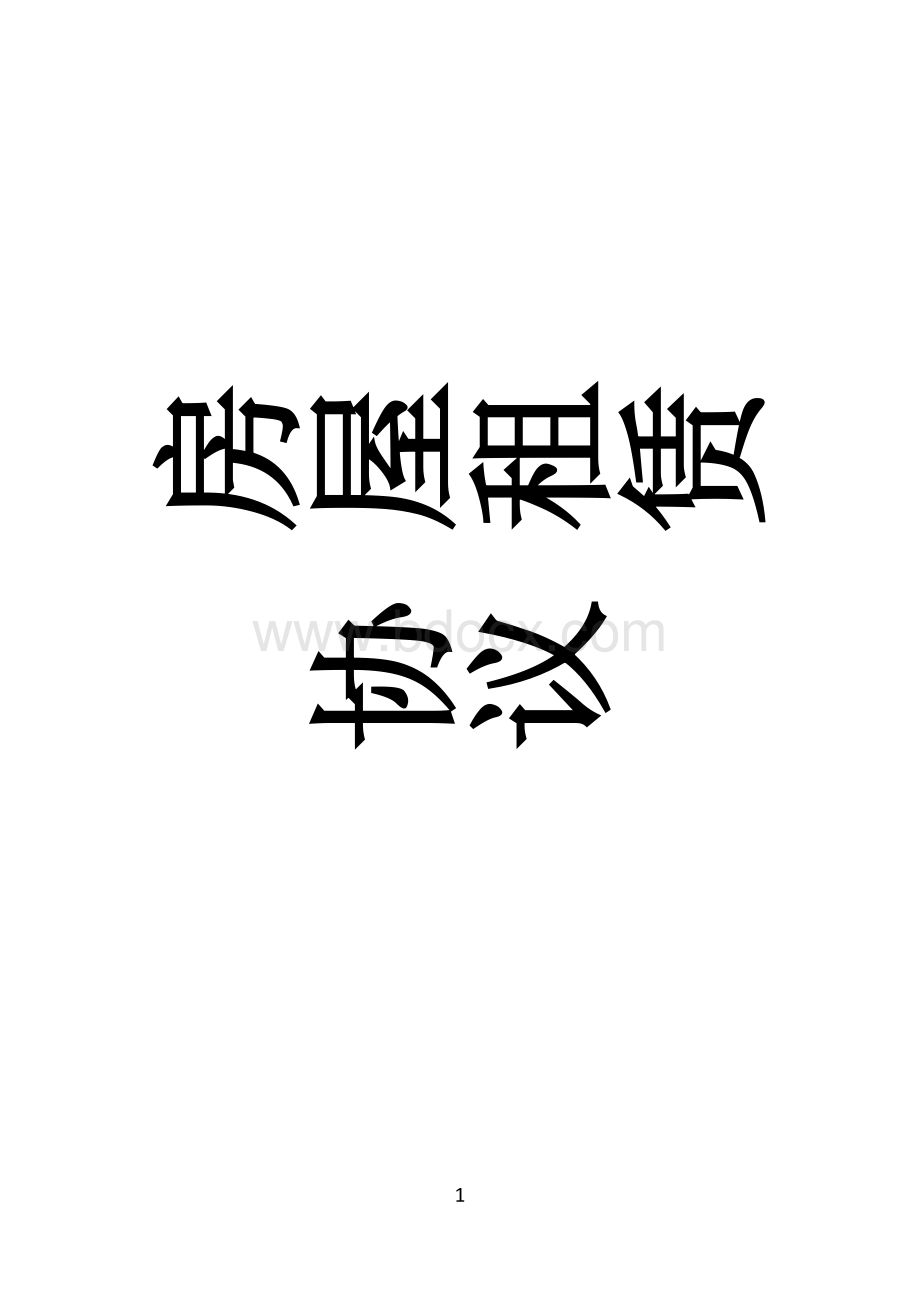 城中村房屋出租合同.docx