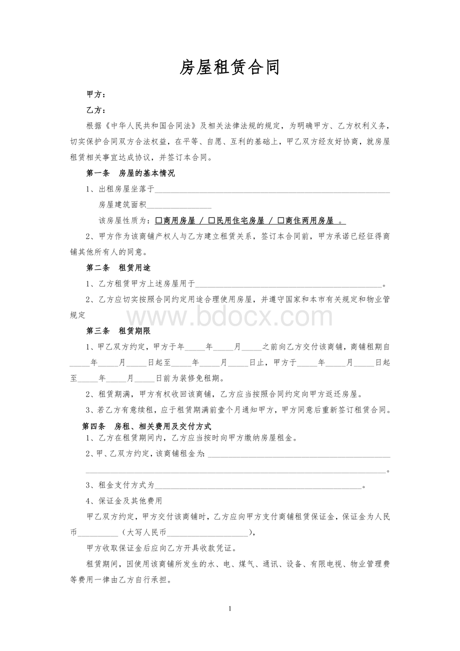 商用房屋租赁合同Word文档下载推荐.doc