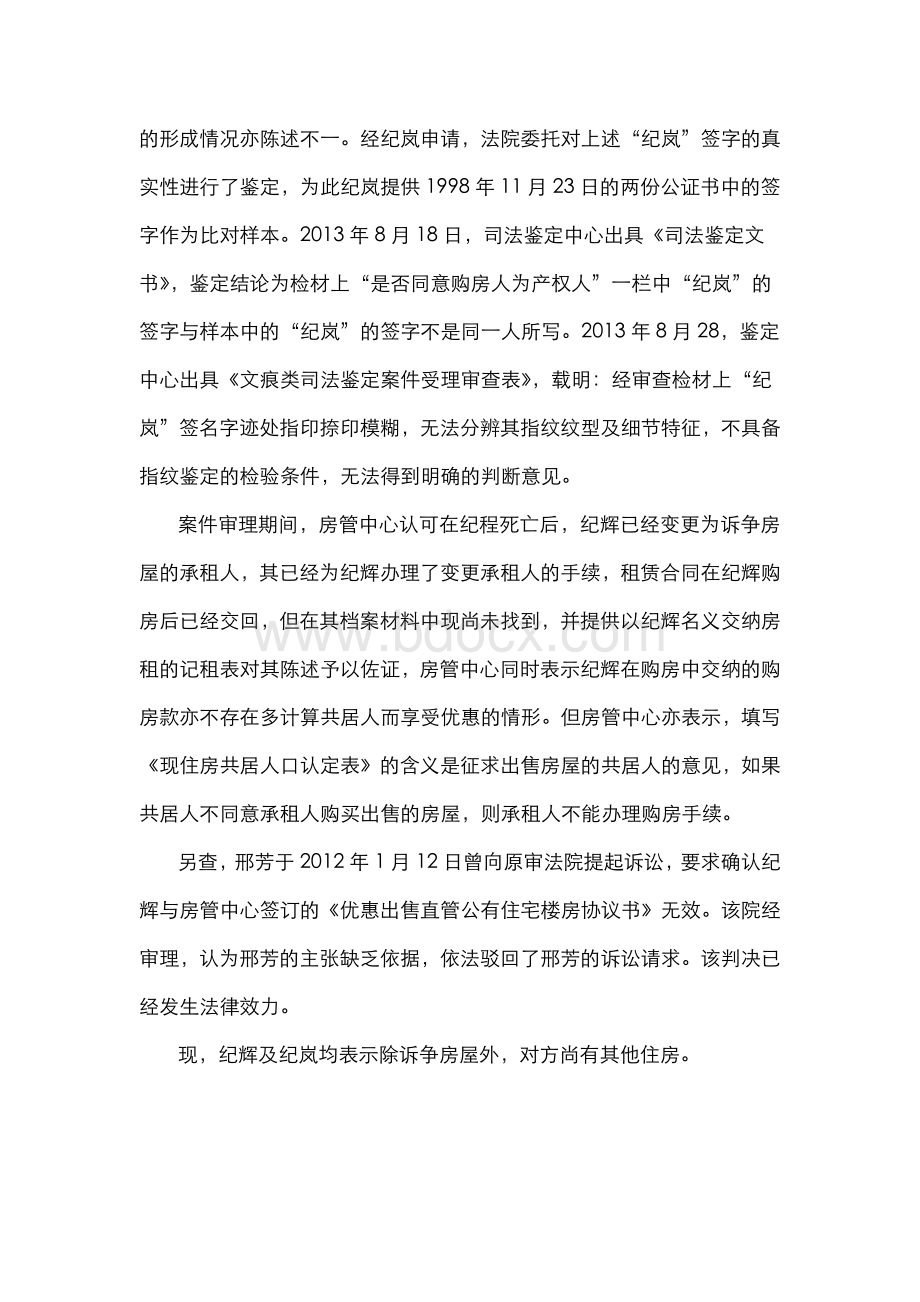 共居人有异议引起的直管公房买卖合同纠纷Word文档格式.docx_第2页