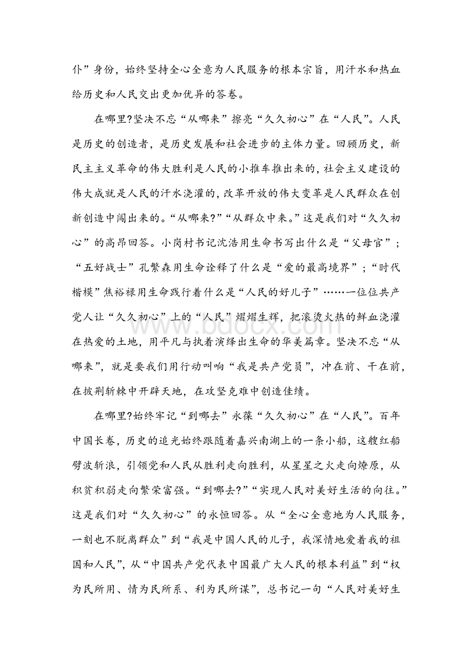 2021年党课开讲啦党的光辉历程学习心得1487字稿.docx_第2页