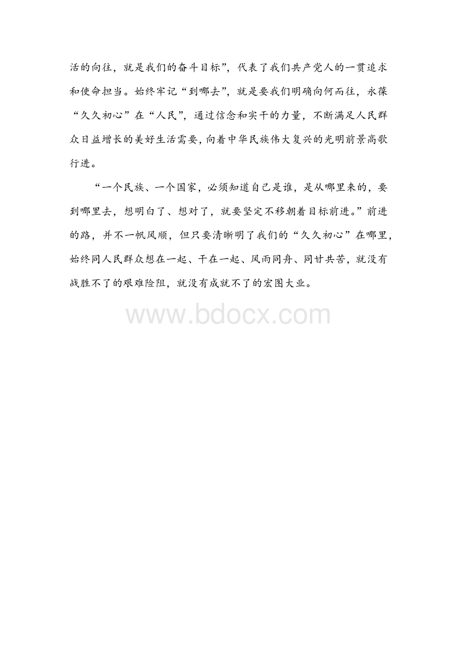 2021年党课开讲啦党的光辉历程学习心得1487字稿.docx_第3页