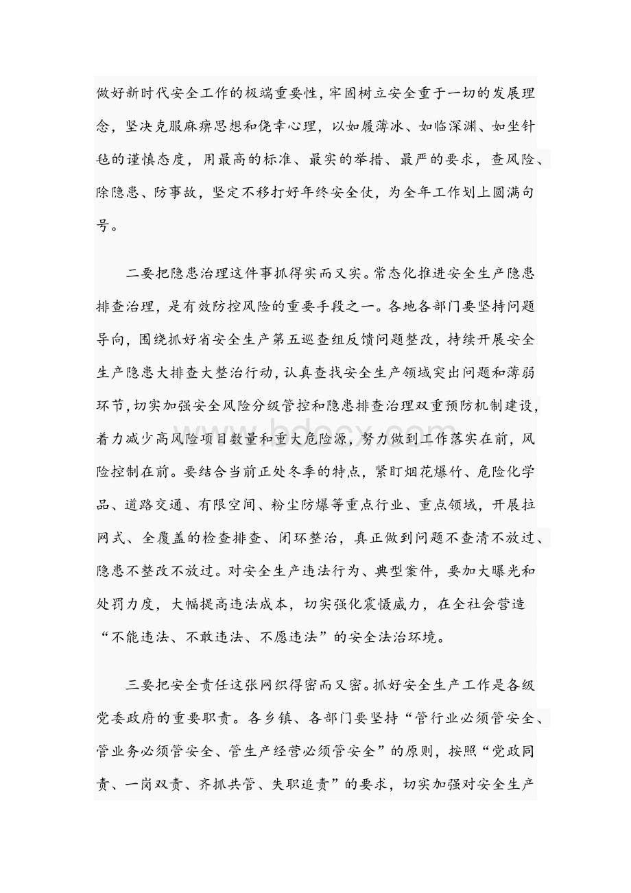 县委书记在2021年全市安全生产警示教育大会后的讲话文稿文档格式.docx_第2页