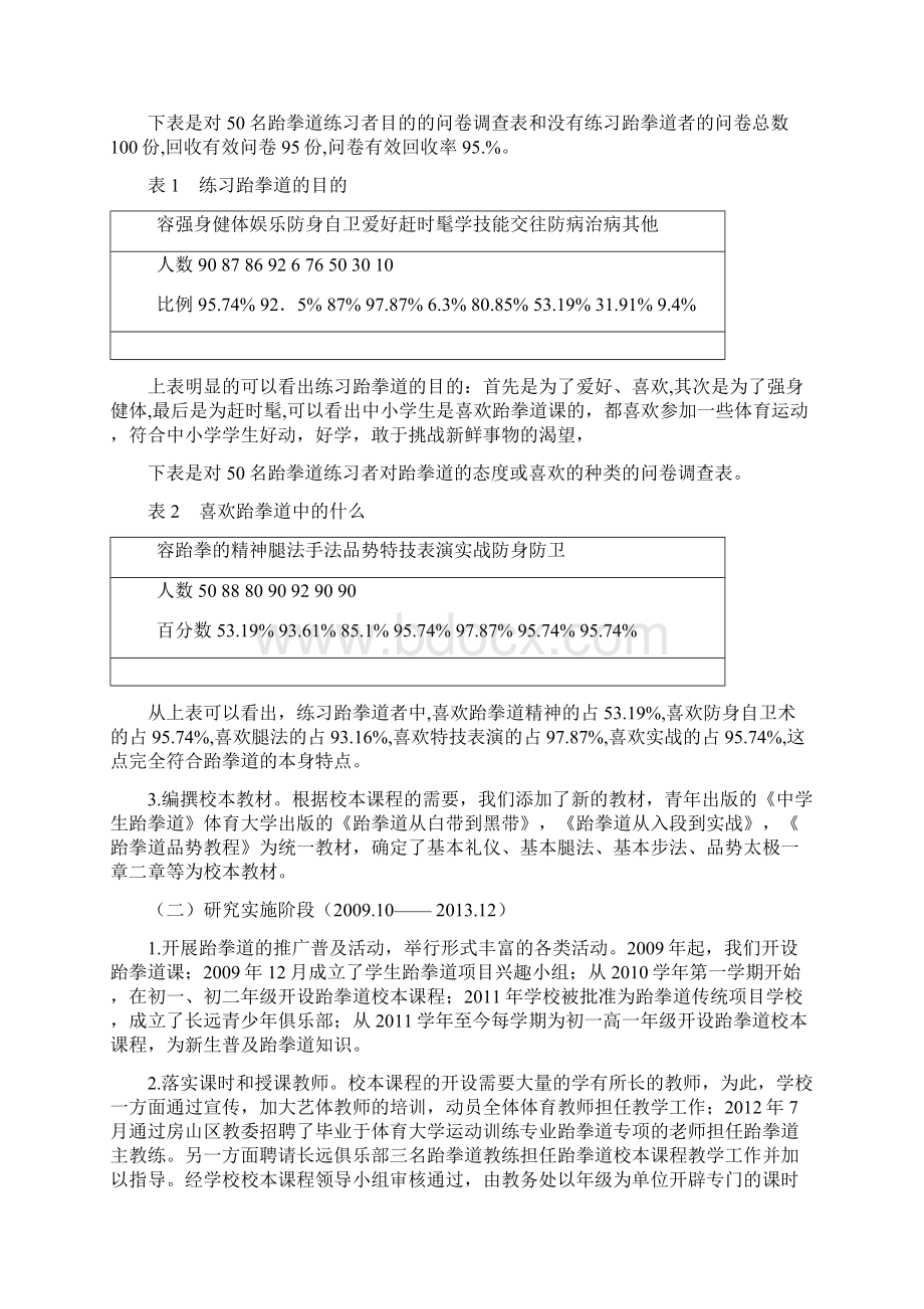 跆拳道校本课程开发及实施研究报告总结报告.docx_第3页