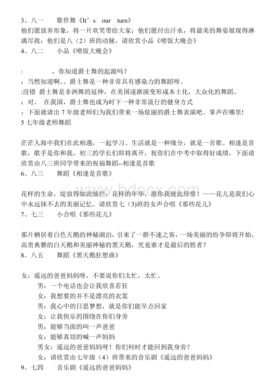 元旦文艺晚会中英文主持稿Word格式文档下载.doc_第2页