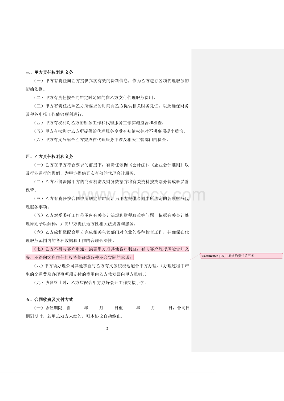 会计师事务所服务协议书Word格式.doc_第2页