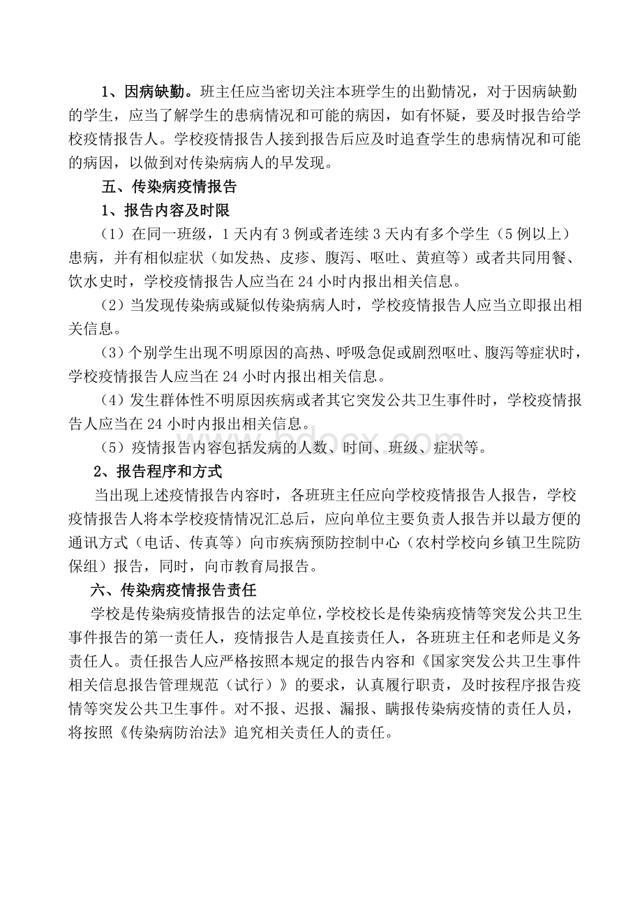 2018实验学校传染病疫情报告制度最新Word格式文档下载.doc_第2页