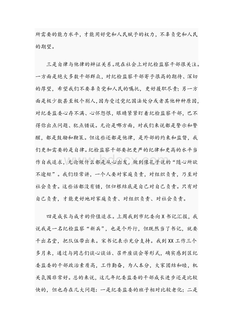 2021年纪委书记在纪检监察铁军建设誓师大会讲话稿.docx_第3页