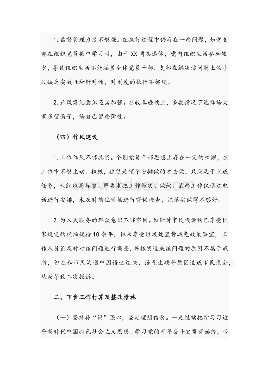 环境卫生管理所2021年度廉政建设情况的报告文稿.docx_第2页