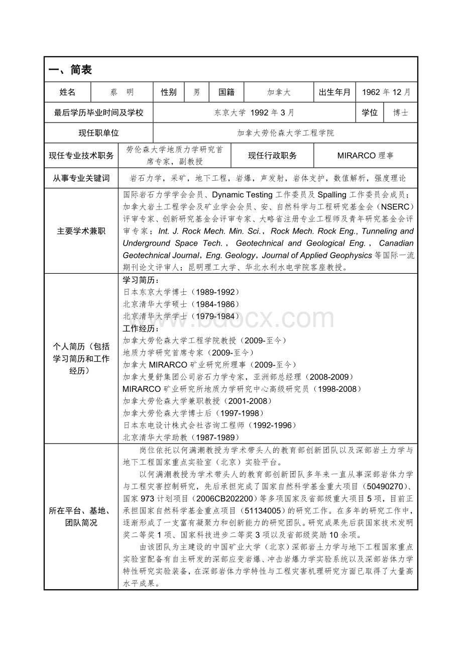 中国矿业大学(北京)长江学者候选人申请表Word下载.doc_第2页