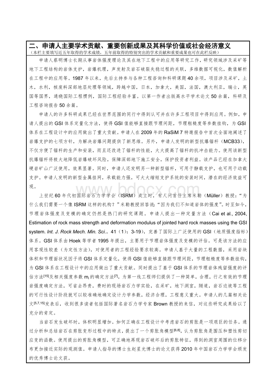 中国矿业大学(北京)长江学者候选人申请表Word下载.doc_第3页