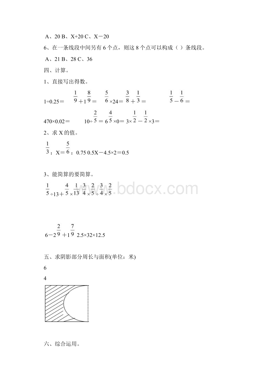 最新人教版小学数学六年级毕业模拟考试试题共二十套.docx_第3页