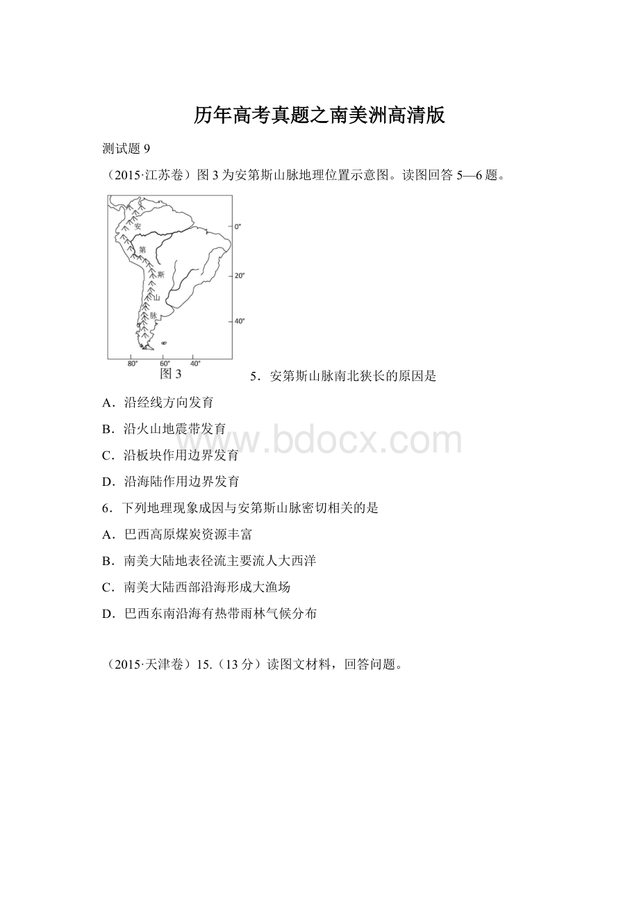 历年高考真题之南美洲高清版Word文档格式.docx_第1页