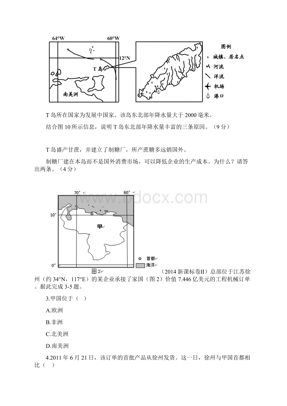 历年高考真题之南美洲高清版Word文档格式.docx_第2页