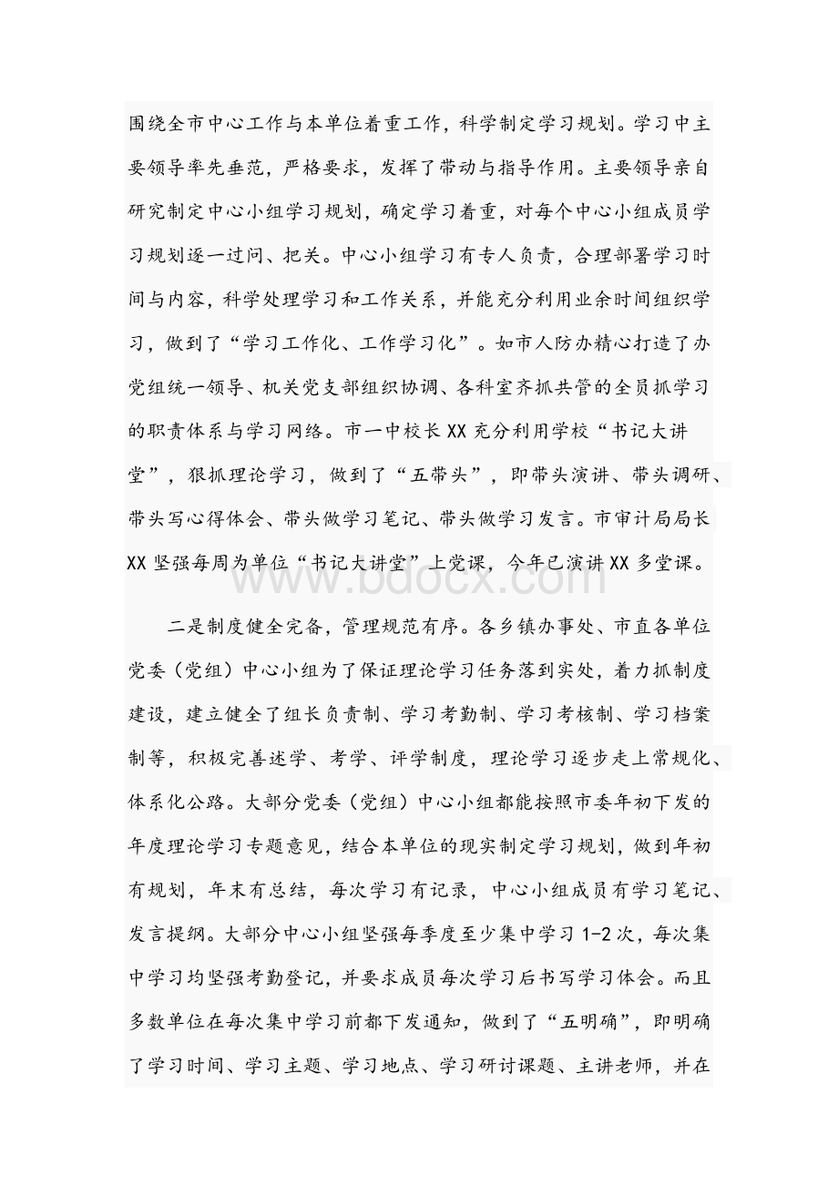 2021年关于党委理论中心小组学习情况的调研报告文稿Word格式.docx_第2页