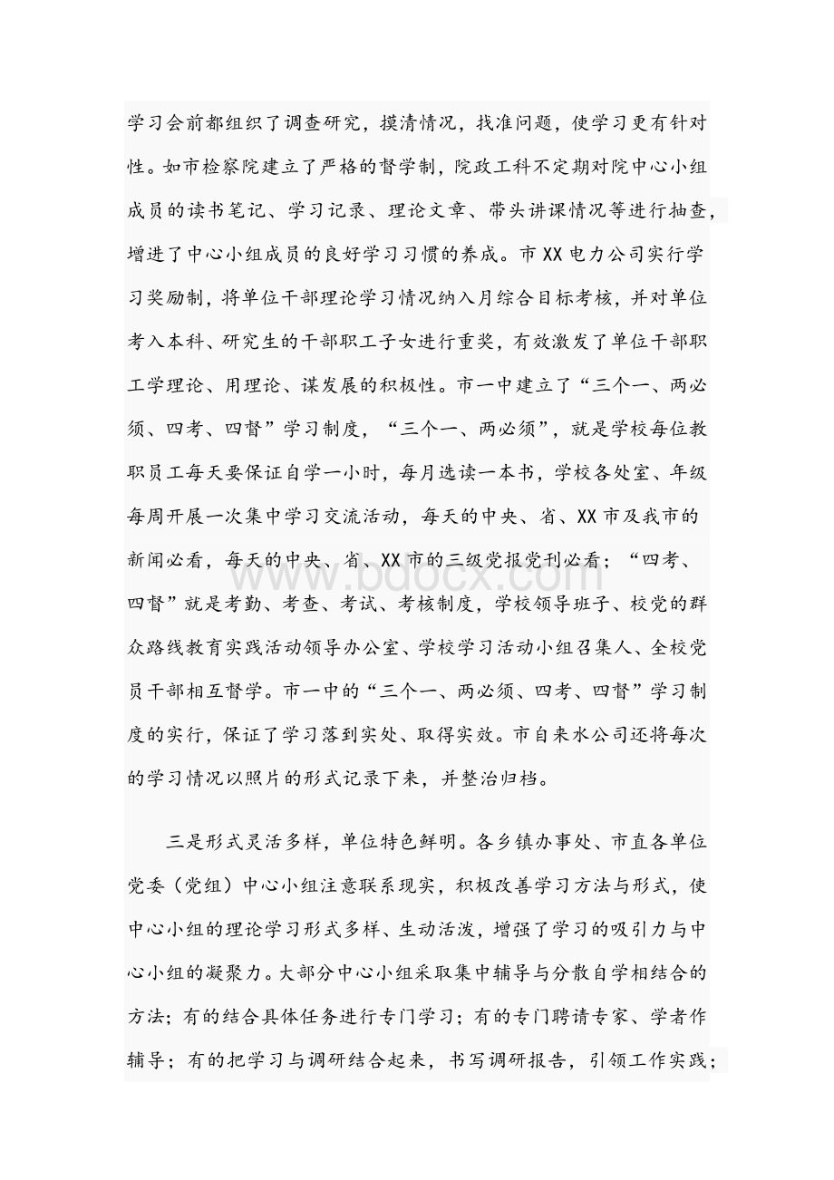 2021年关于党委理论中心小组学习情况的调研报告文稿Word格式.docx_第3页