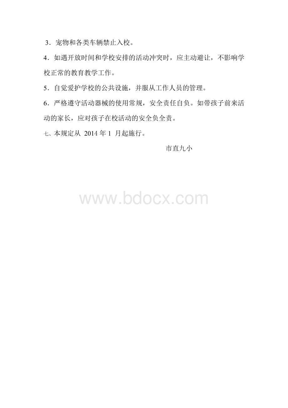 学校体育场地对外开放管理制度.doc_第2页