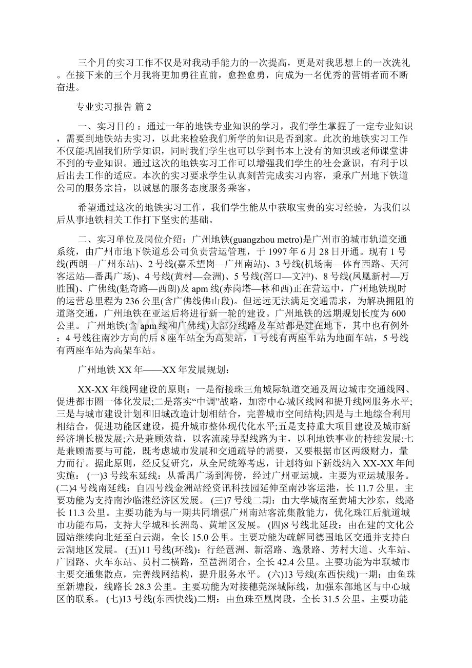 精选专业实习报告范文5篇.docx_第2页