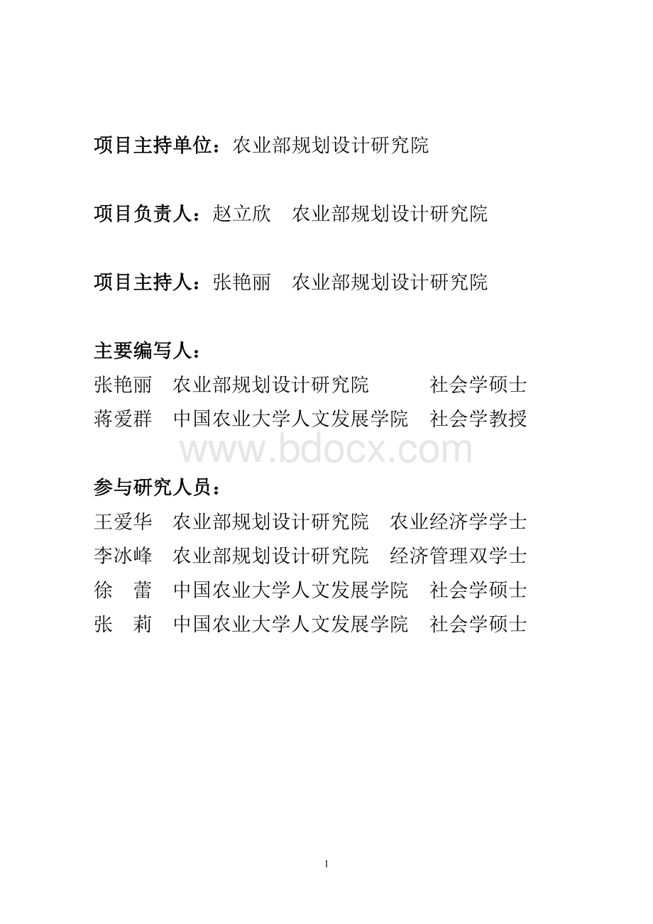 利用世界银行贷款中国新农村生态家园富民工程项目Word文档下载推荐.doc_第2页