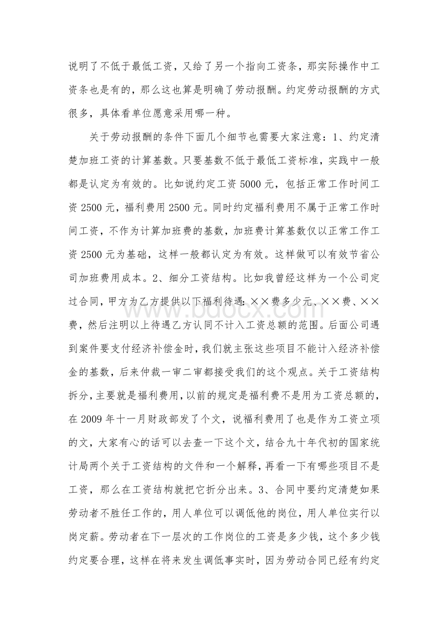 劳动合同的撰写技巧Word文档格式.doc_第3页