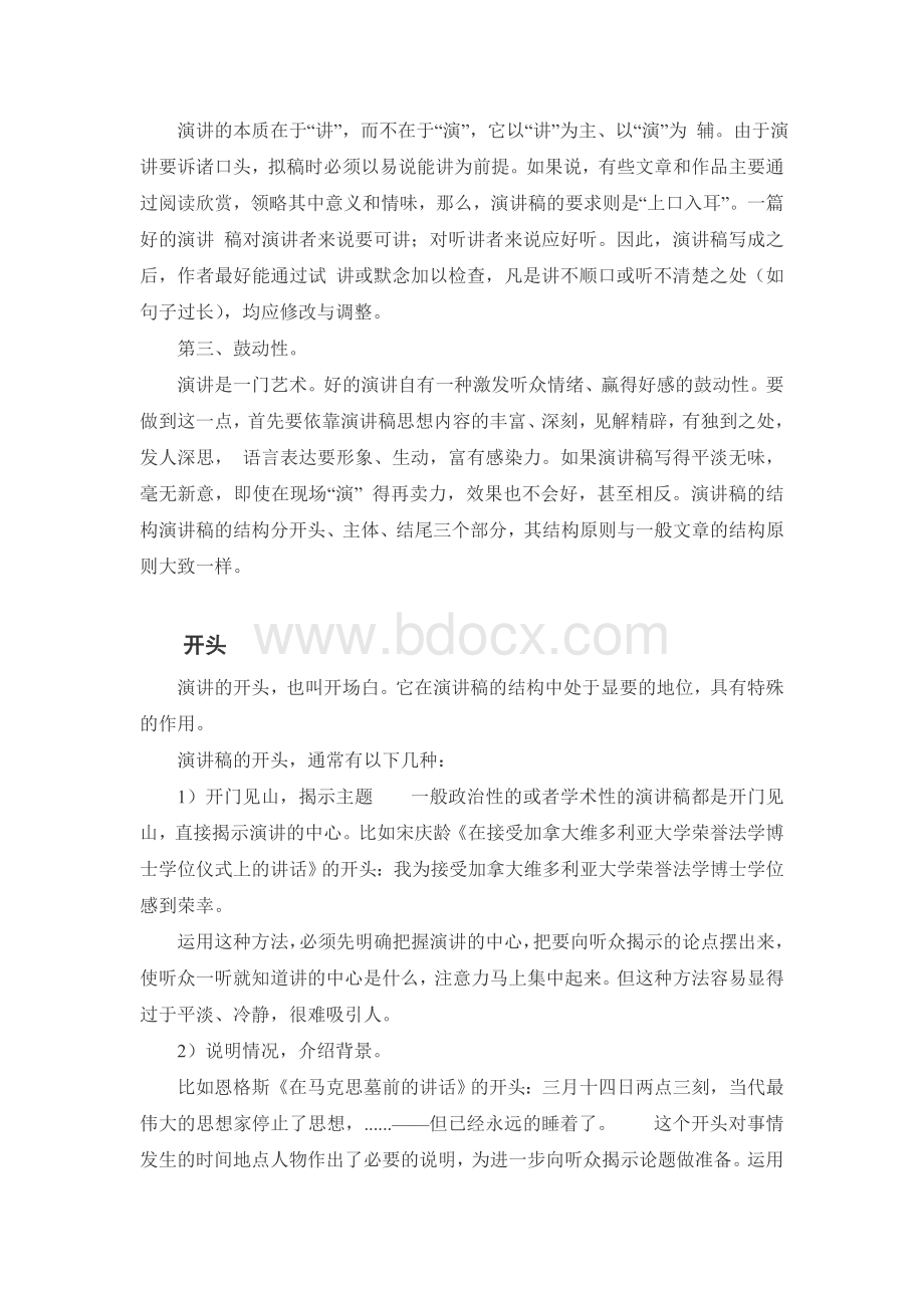 如何准备一篇好的演讲文档格式.doc_第2页