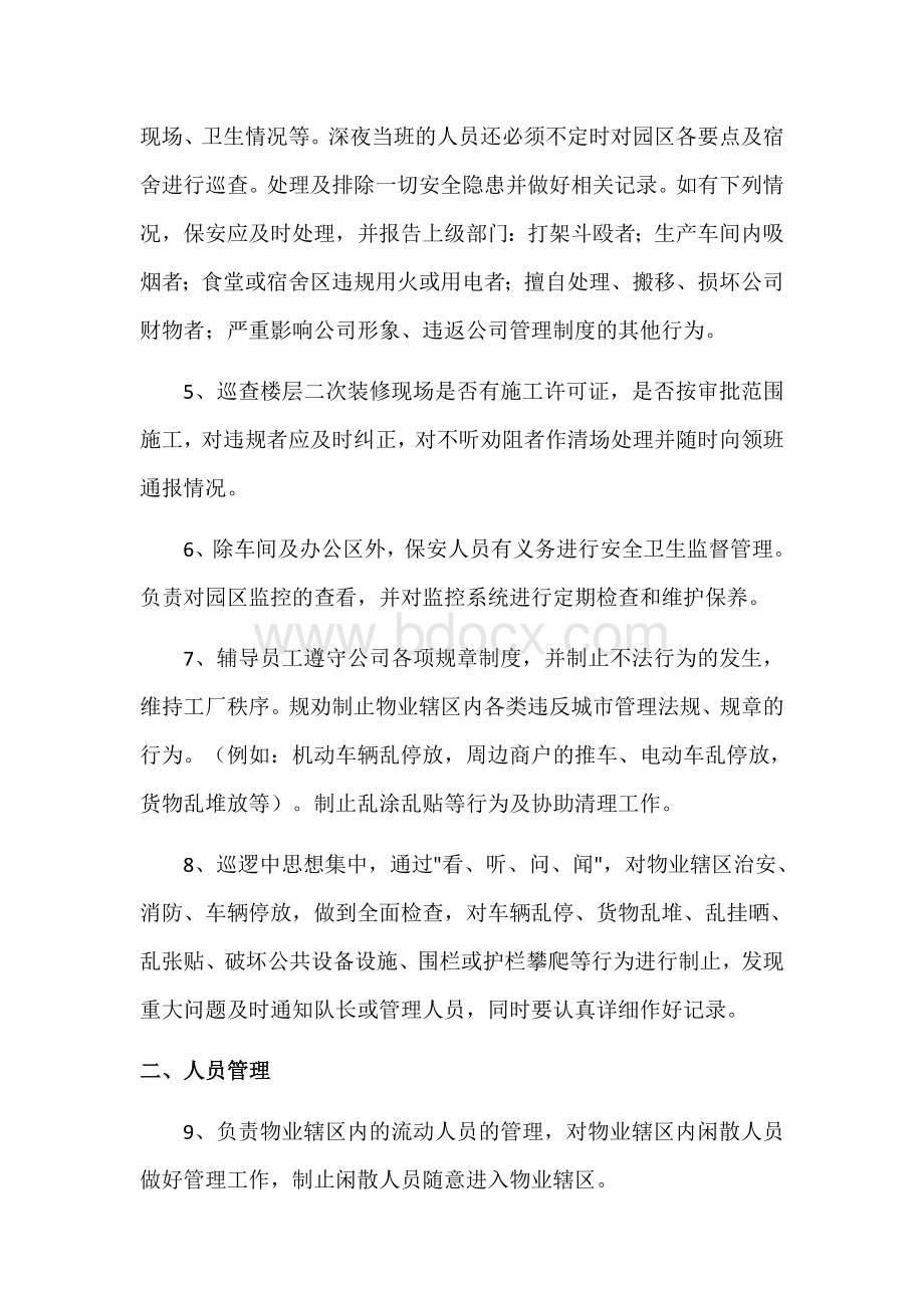 巡逻岗位管理制度Word格式.docx_第2页