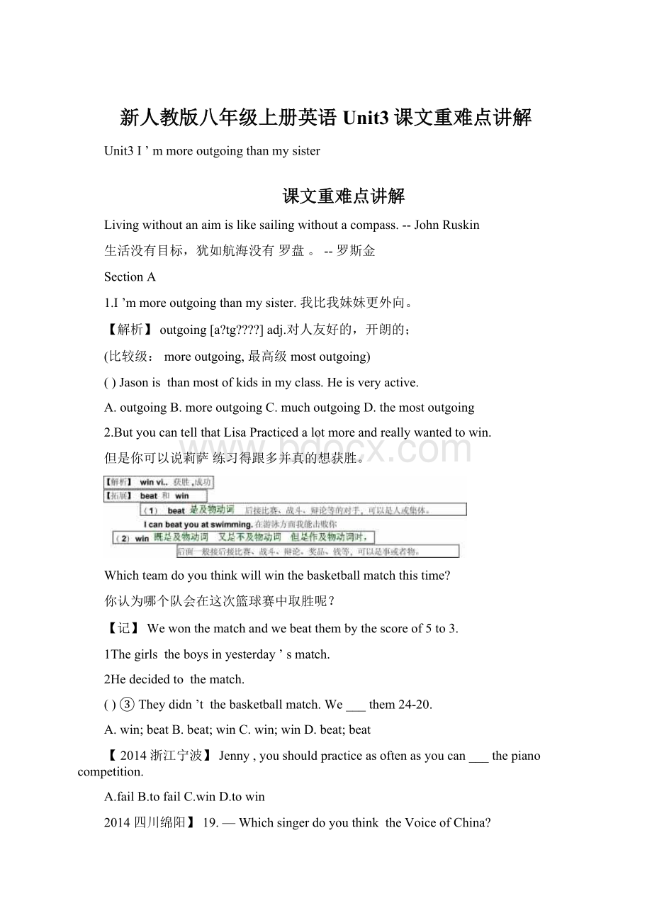 新人教版八年级上册英语Unit3课文重难点讲解.docx