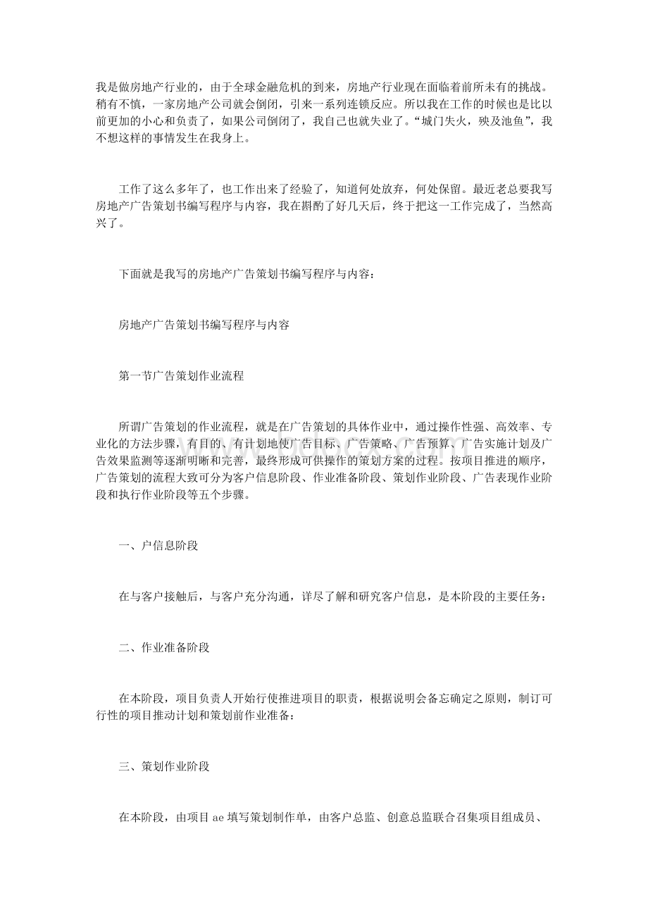 广告编程计划书文档格式.doc_第1页