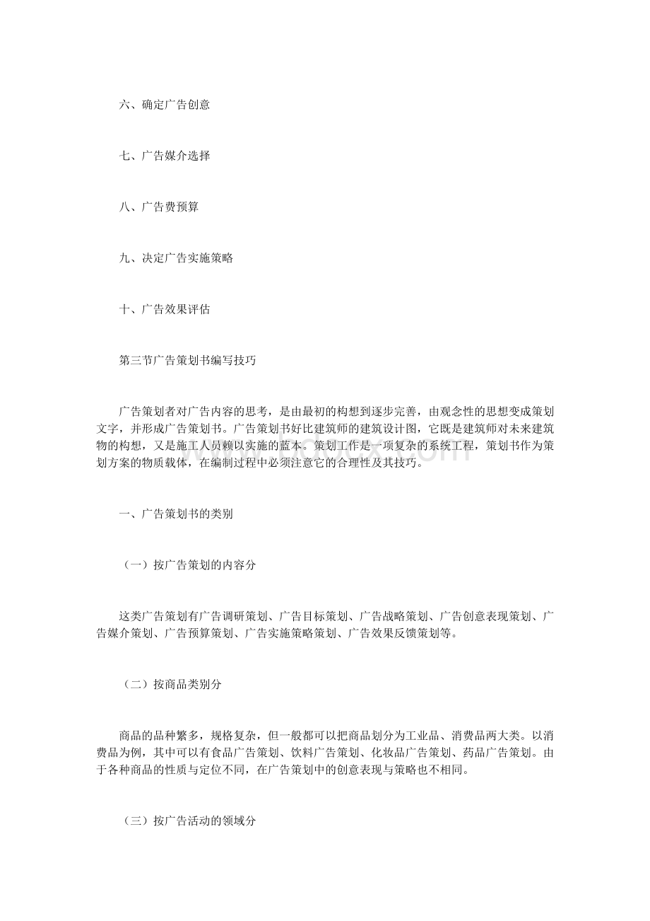 广告编程计划书文档格式.doc_第3页