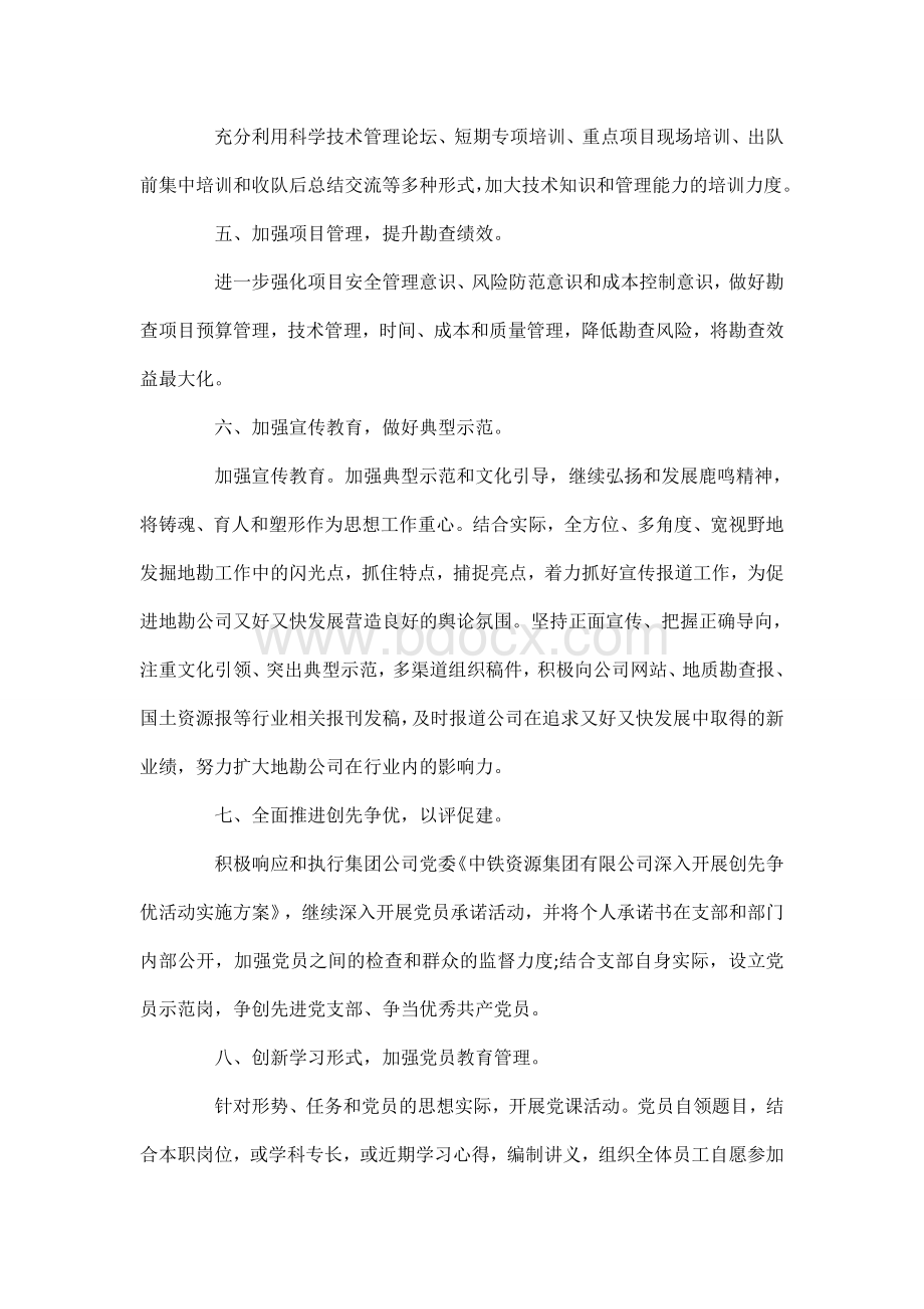 党支部年度工作计划格式Word文件下载.doc_第2页