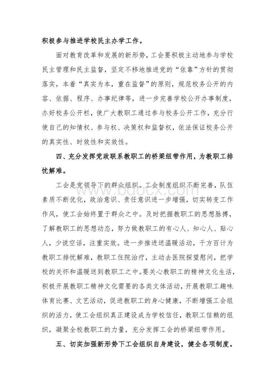 在全校工会委员会成立暨第一次会员大会上的讲话Word格式.doc_第3页