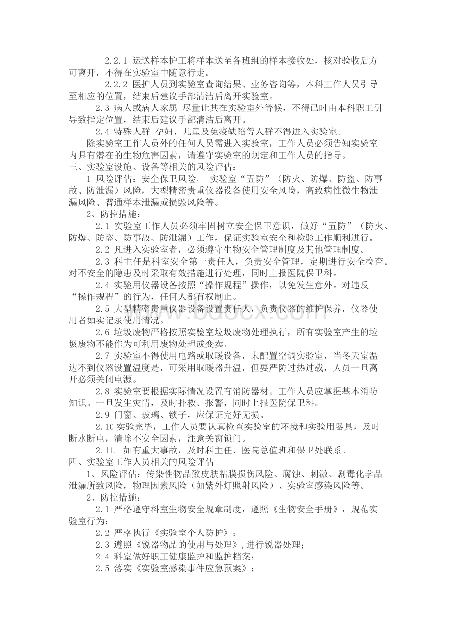 3风险评估报告Word文档格式.docx_第2页