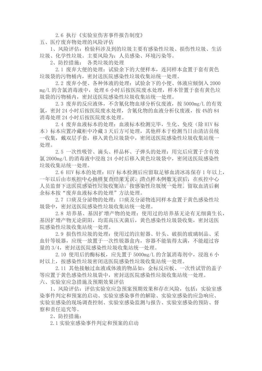 3风险评估报告Word文档格式.docx_第3页