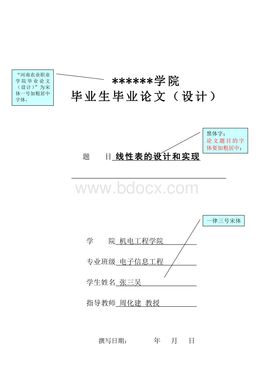 大专本科大学毕业论文模版word.doc