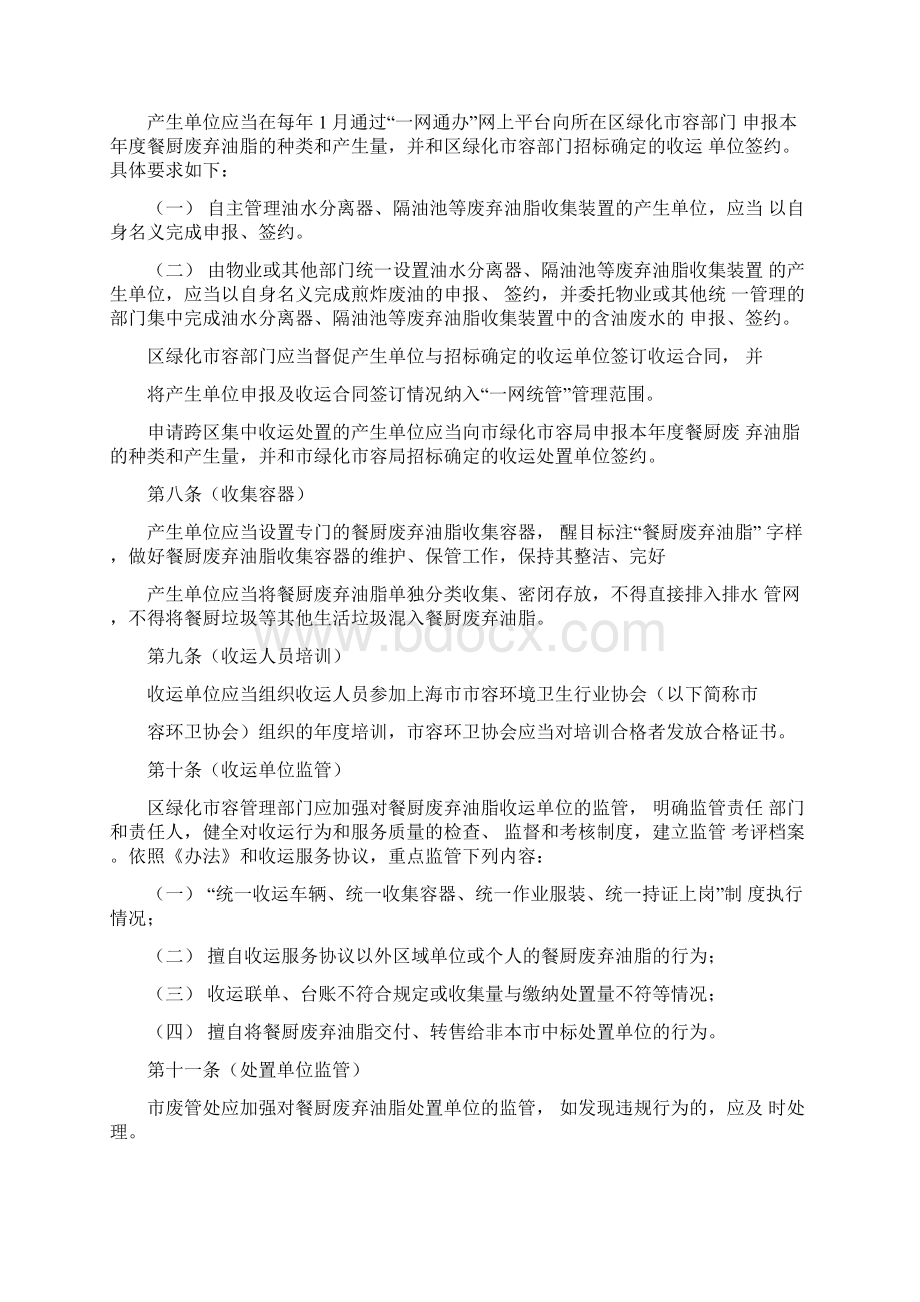 《上海市餐厨废弃油脂处理管理办法》实施若干规定.docx_第2页