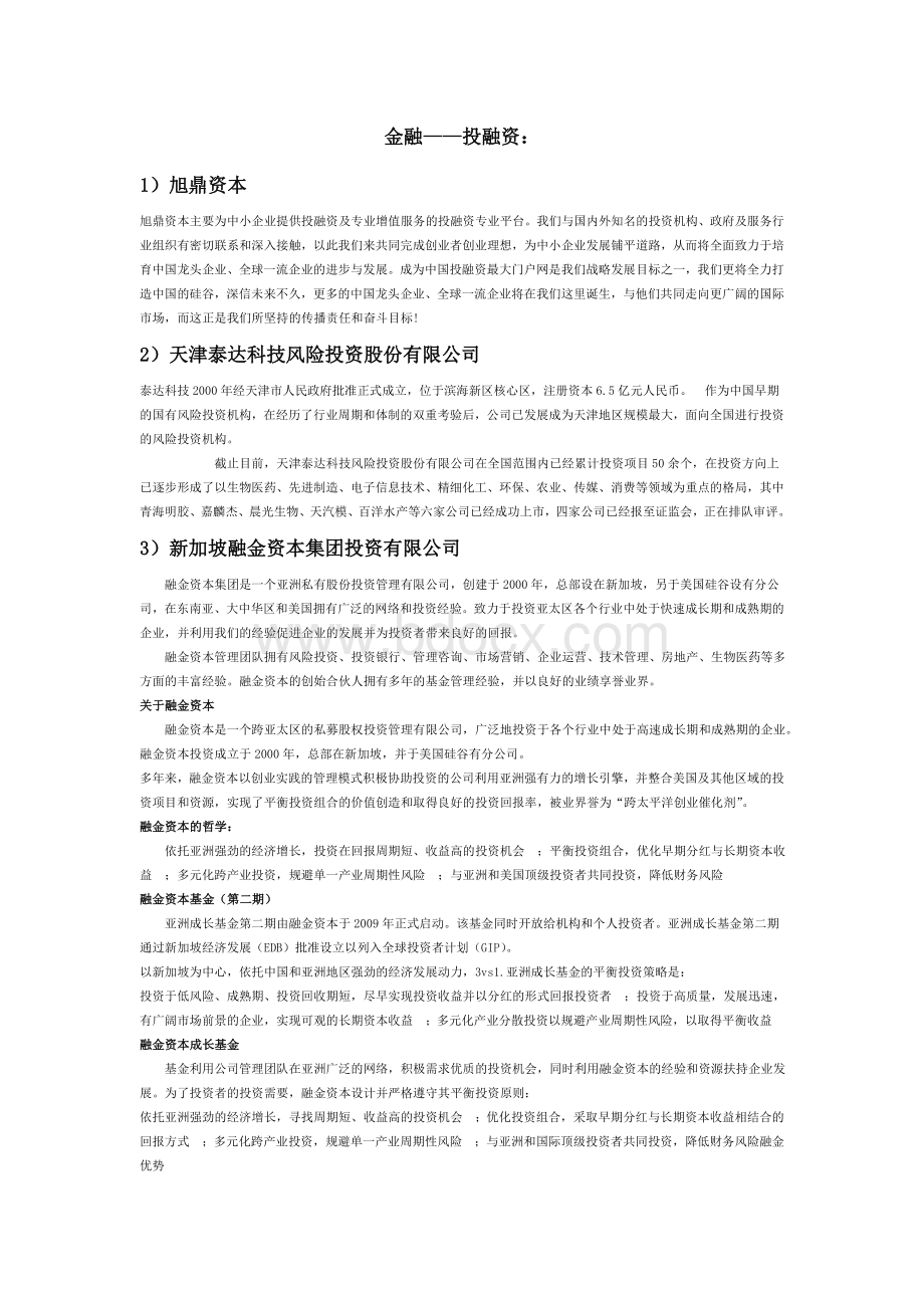 公司简介范本Word格式文档下载.doc_第1页