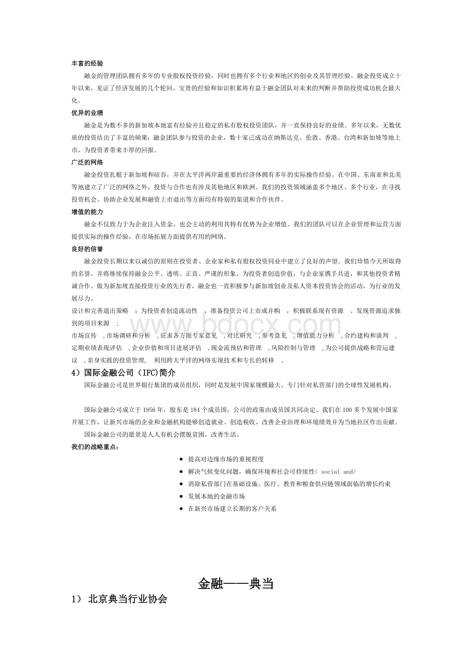 公司简介范本Word格式文档下载.doc_第2页