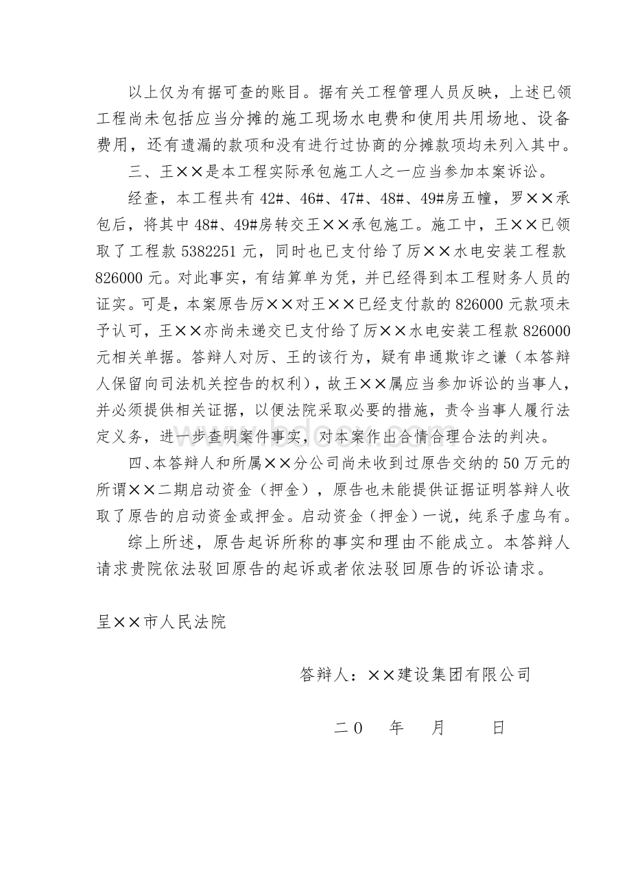 建设工程水电分包工程纠纷案答辩状Word文档格式.doc_第3页