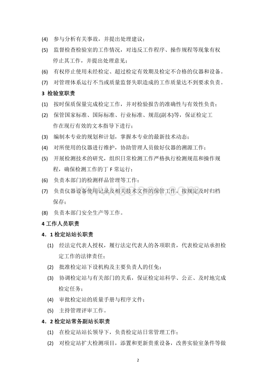 实验室岗位管理制度Word文件下载.docx_第2页