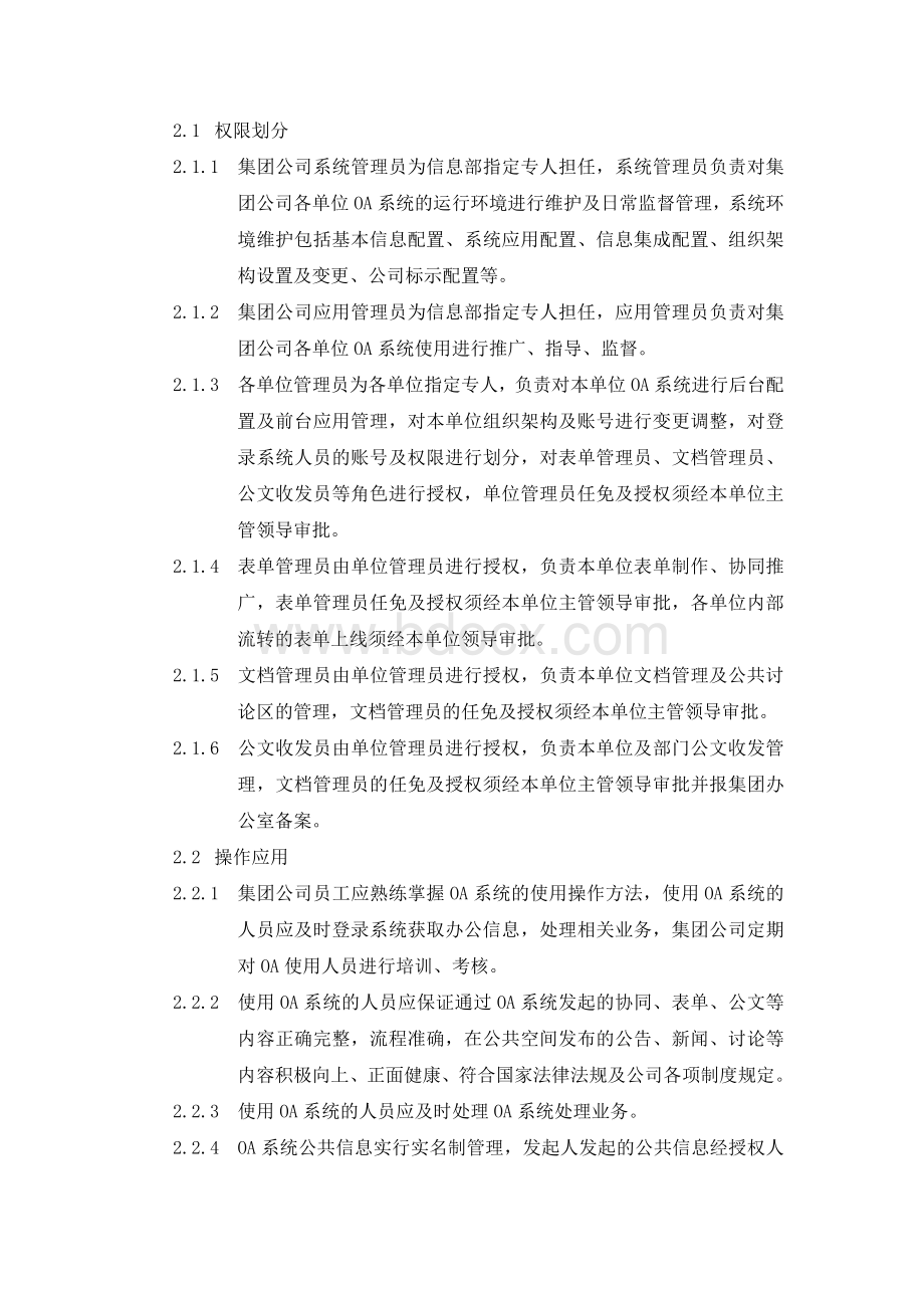 办公自动化系统运行管理制度.doc_第2页