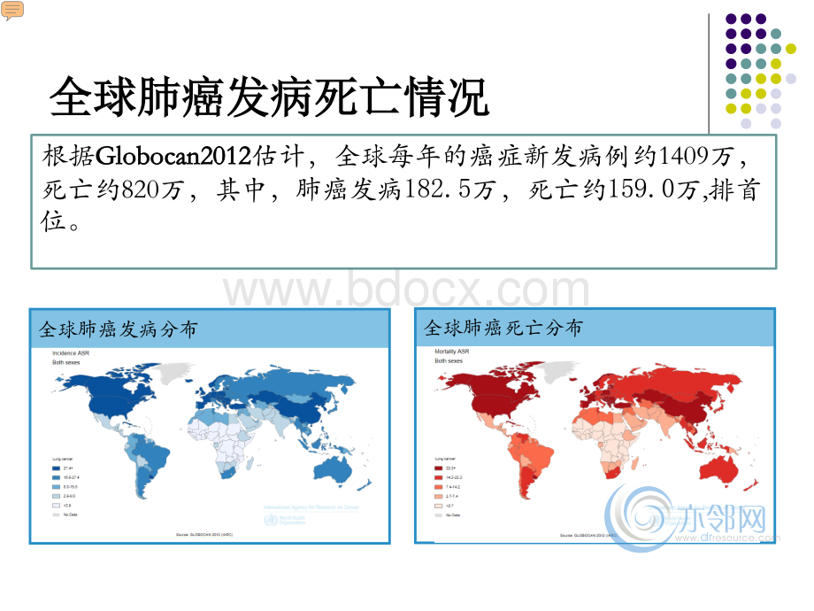 中国肺癌流行情况最新报告.pdf_第2页