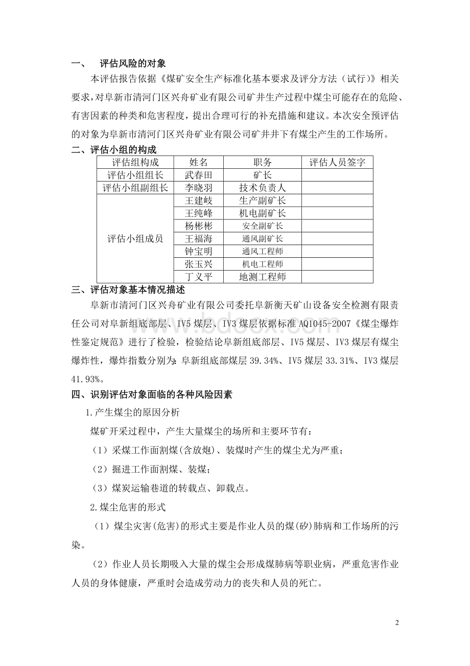 兴舟矿业有限公司2017年度粉尘风险评估报告Word格式.doc_第2页