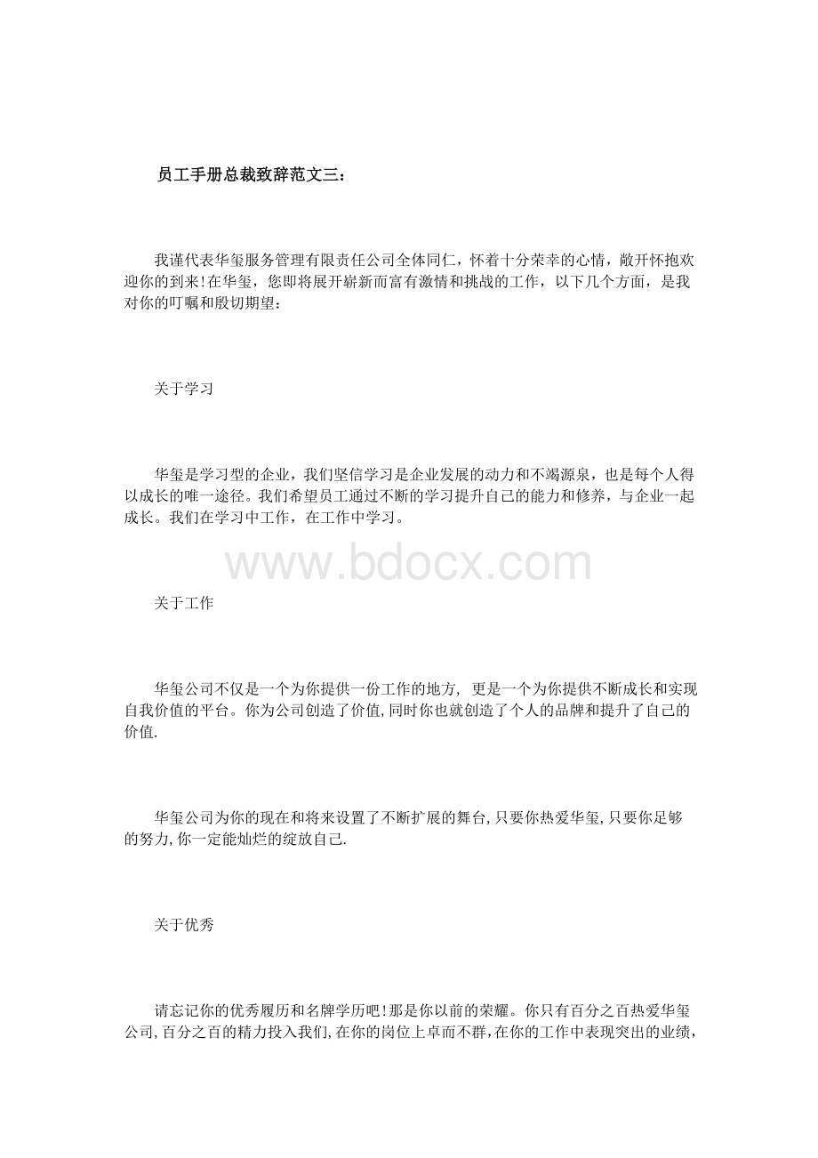 员工手册总裁致辞范文3篇.doc_第3页