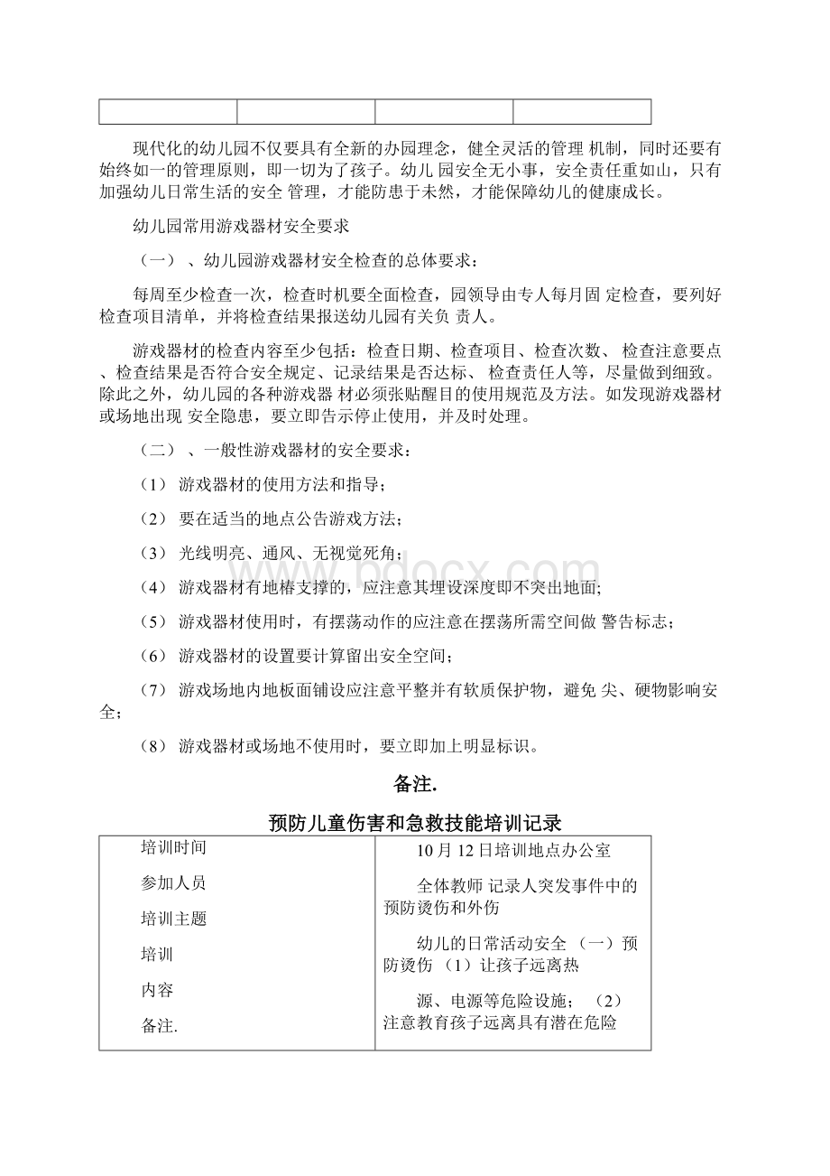 幼儿园预防儿童伤害和急救技能培训记录详解Word文档下载推荐.docx_第2页