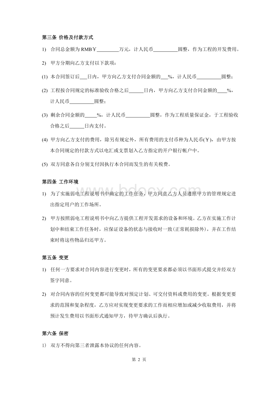 弱电项目外包合同范本V2.0Word格式.doc_第2页