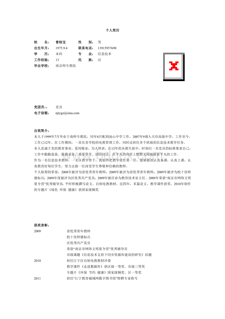 英语作文个人简历Word格式文档下载.doc