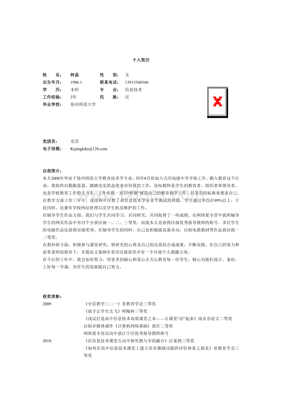 英语作文个人简历Word格式文档下载.doc_第2页