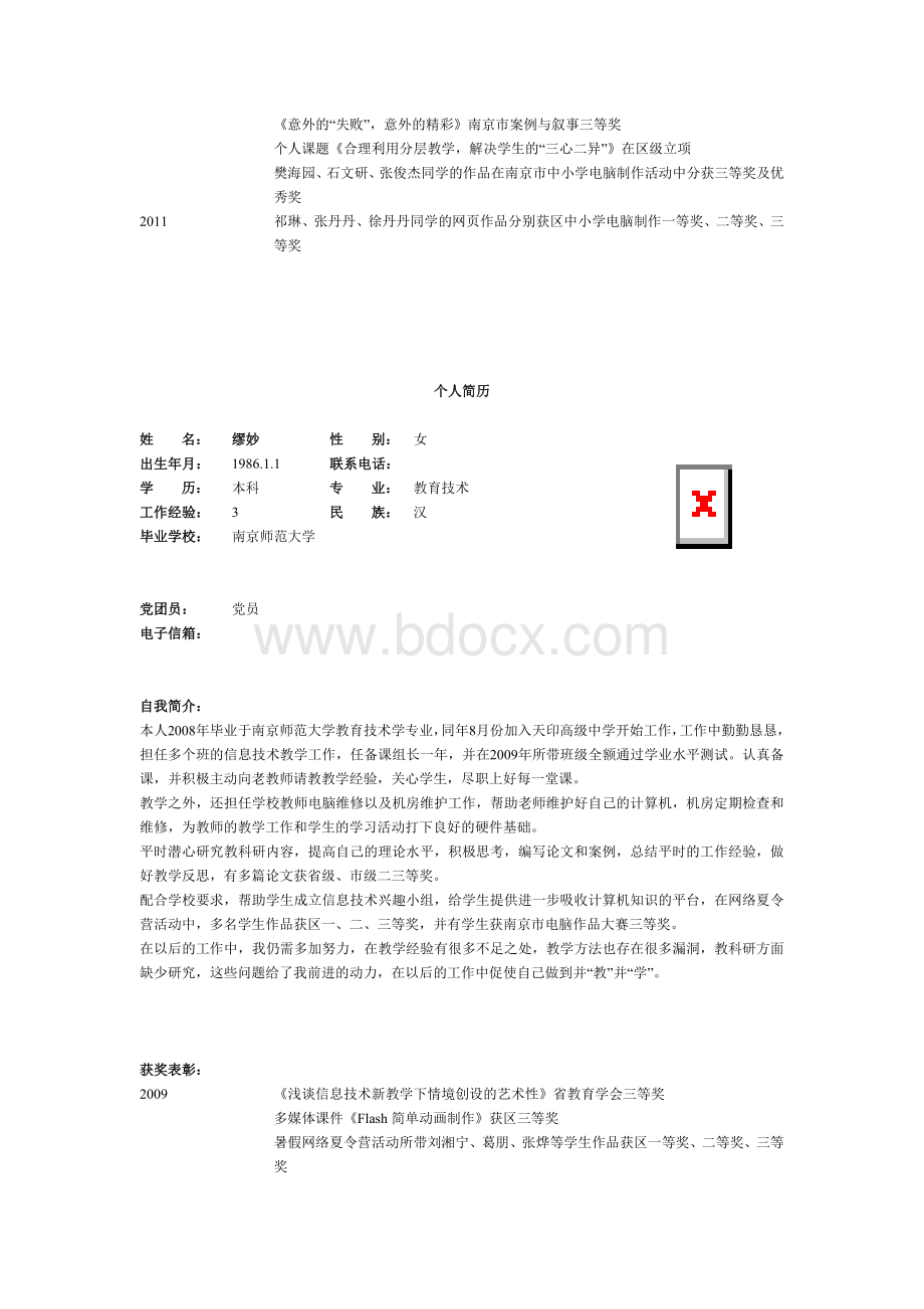 英语作文个人简历Word格式文档下载.doc_第3页