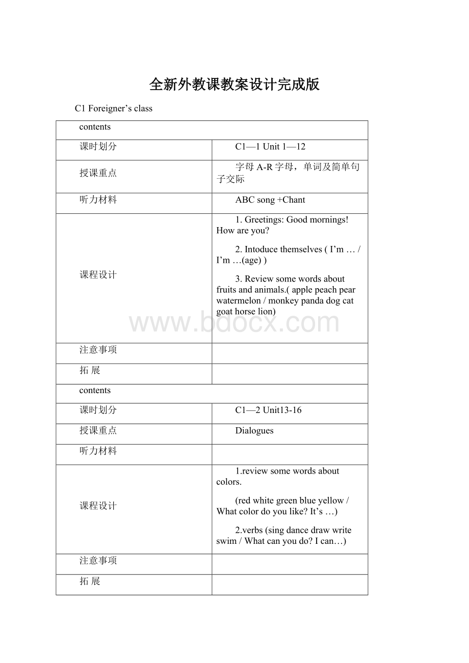 全新外教课教案设计完成版文档格式.docx