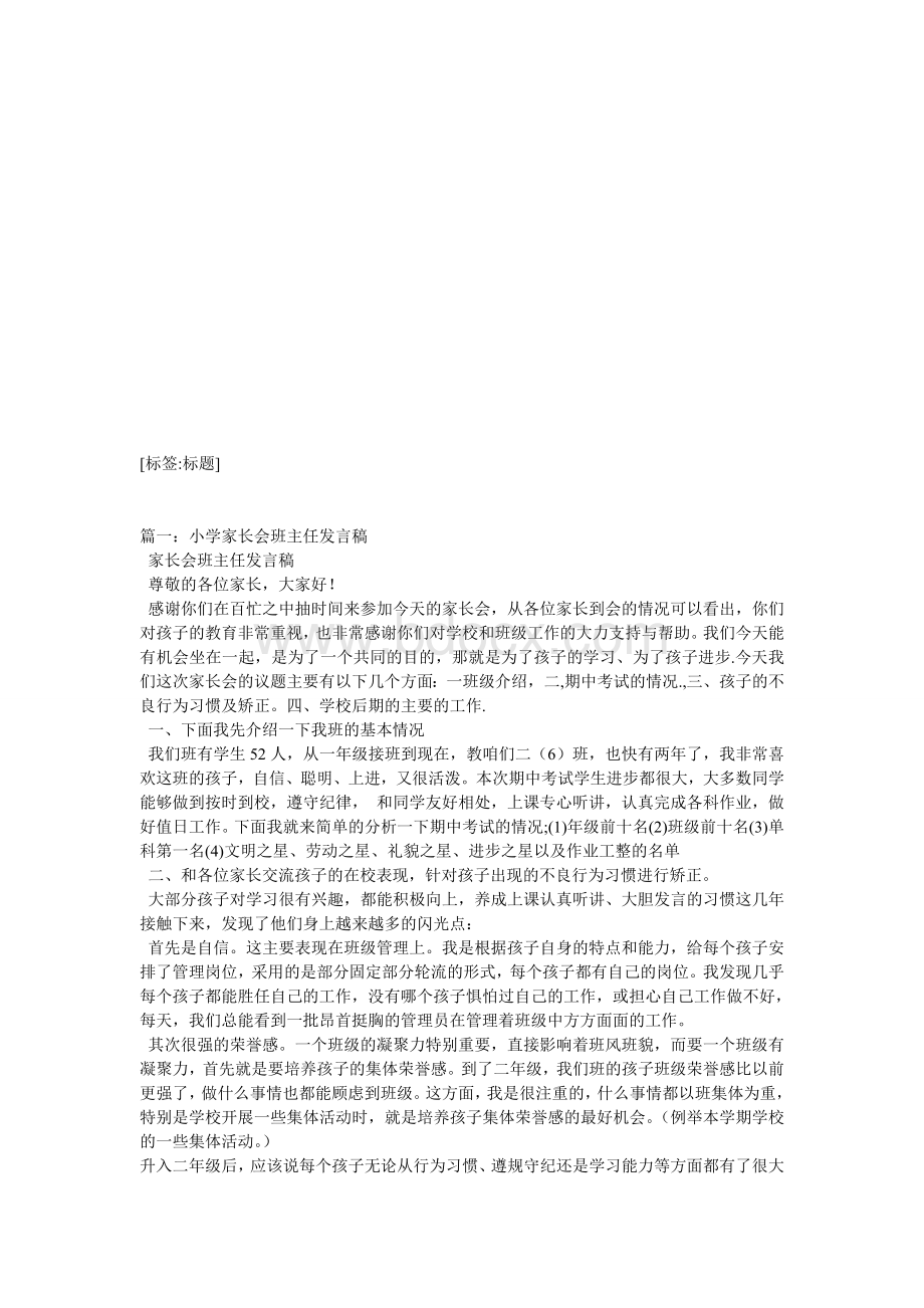 家长会班主任发言材料Word下载.doc_第1页