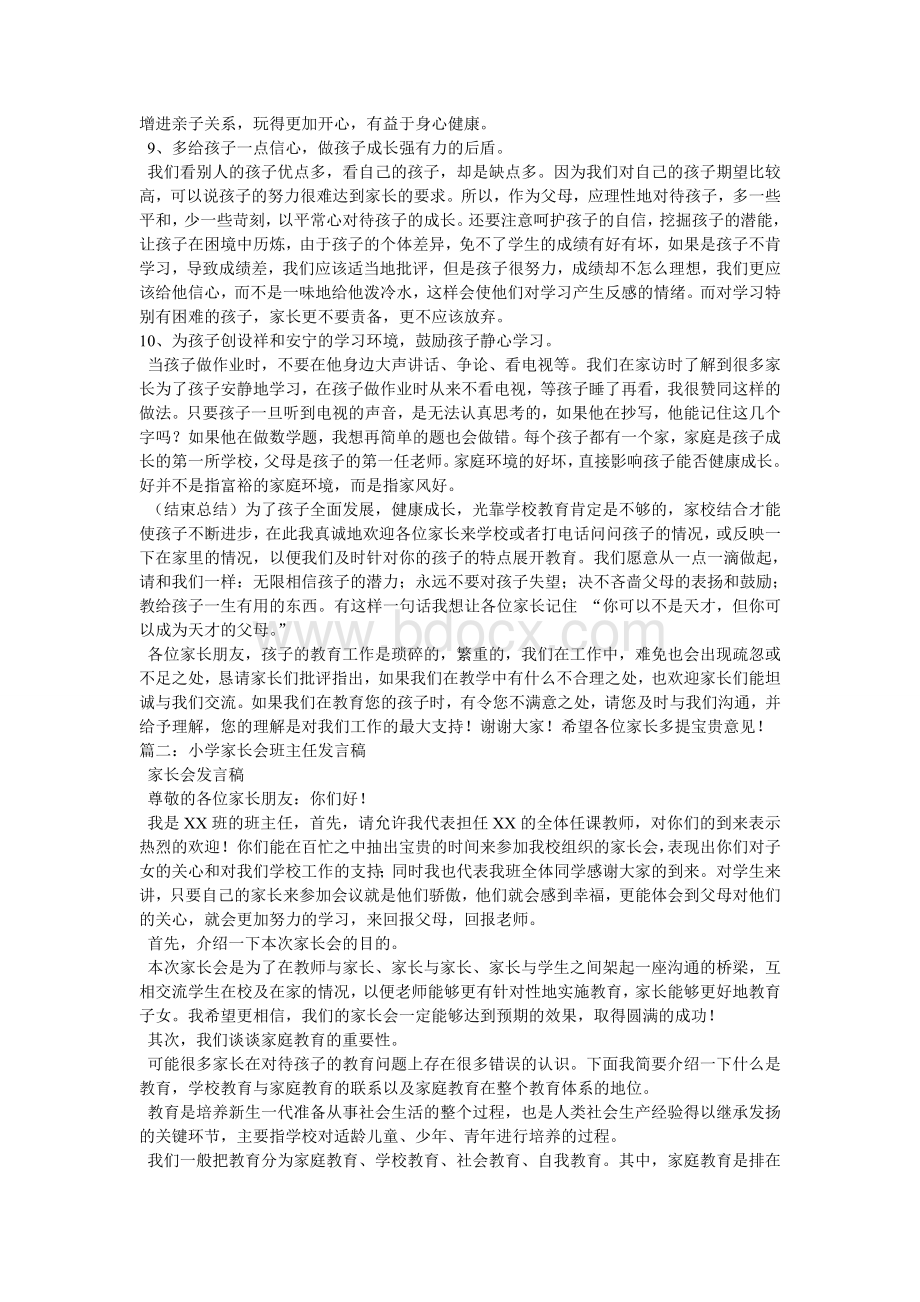 家长会班主任发言材料Word下载.doc_第3页